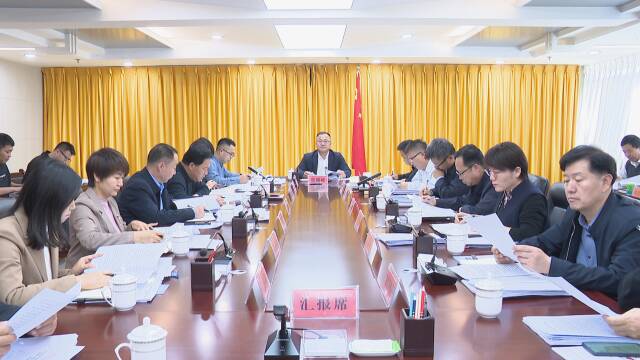 平罗县第十八届人民政府召开第42次常务会议