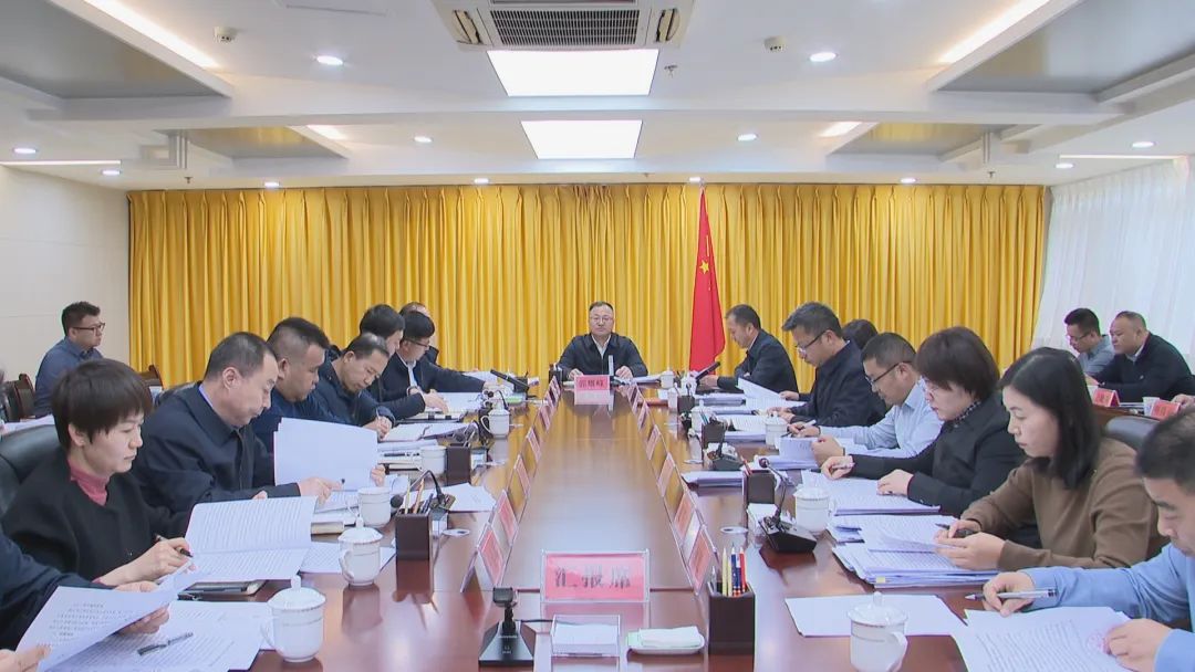 平罗县第十八届人民政府召开第46次常务会议