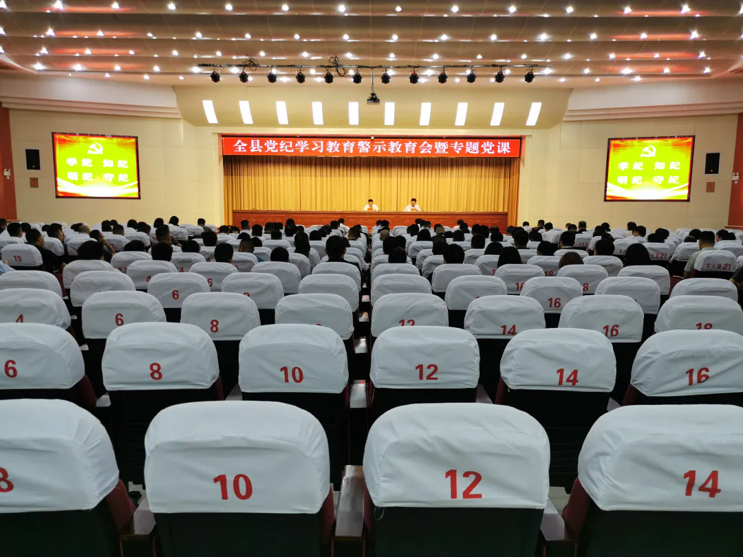 平罗县召开党纪学习教育警示教育会