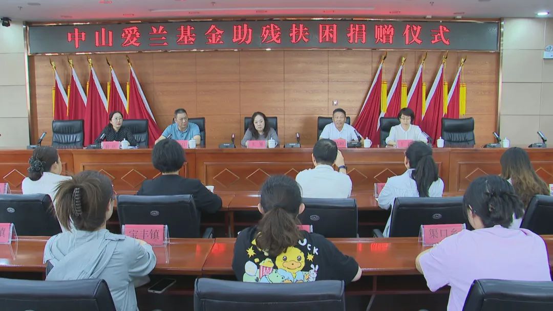 中山爱兰基金为平罗县380户残疾困难家庭捐赠30万元爱心善款