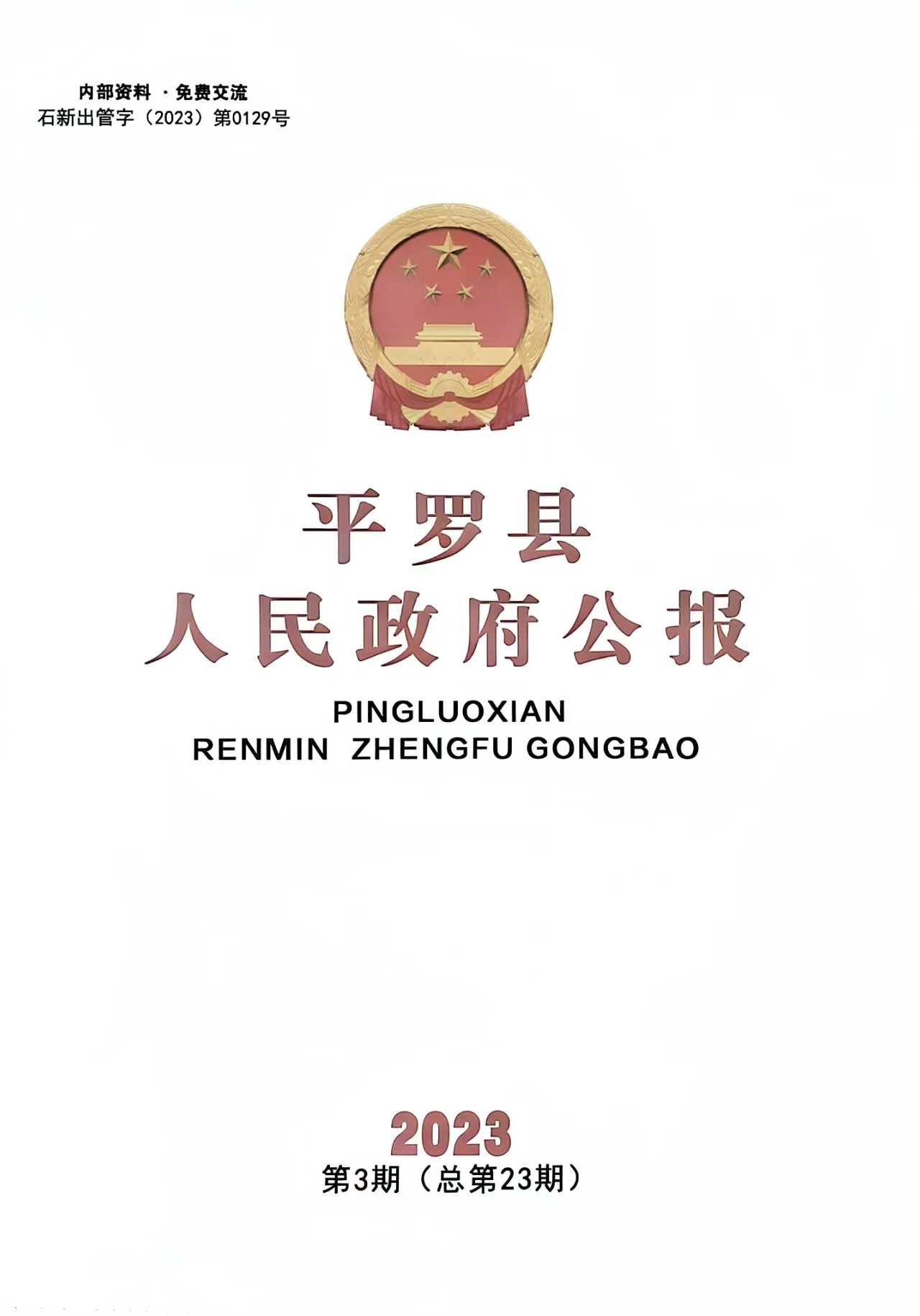 2023年第3期
