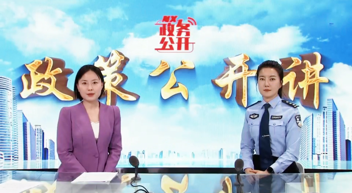 政策公开讲2025年第五期《电信网络诈骗手段方式以及如何预防》